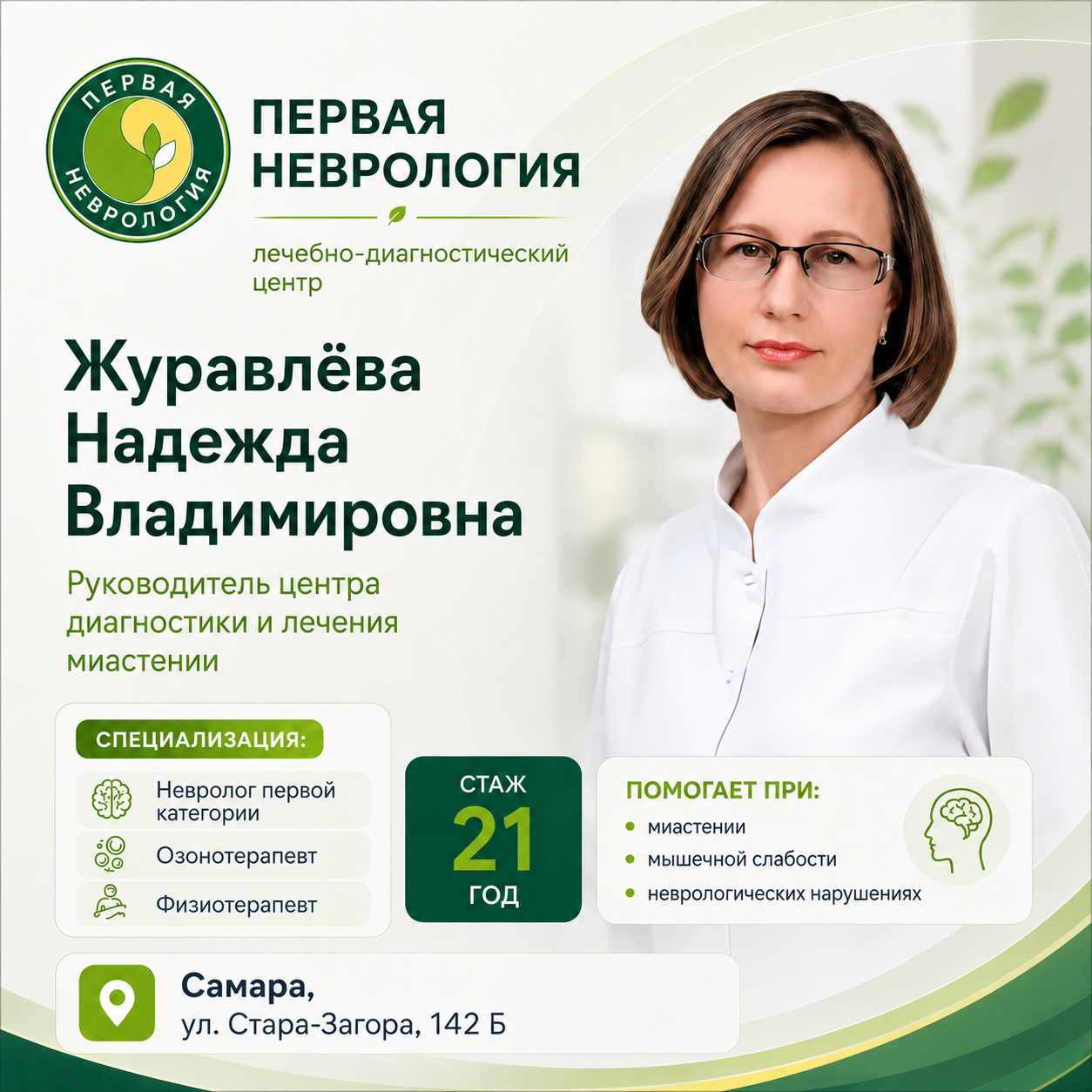 Журавлёва Надежда Владимировна